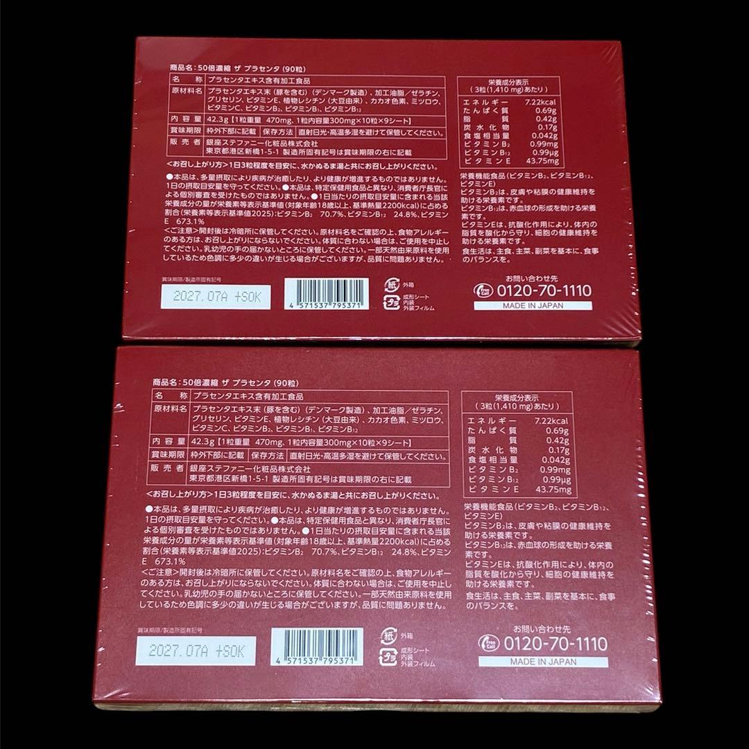 【New, Unopened】50x Concentrated The Placenta 90 Capsules x 2 Boxes - Ginza Stephanie Cosmetics